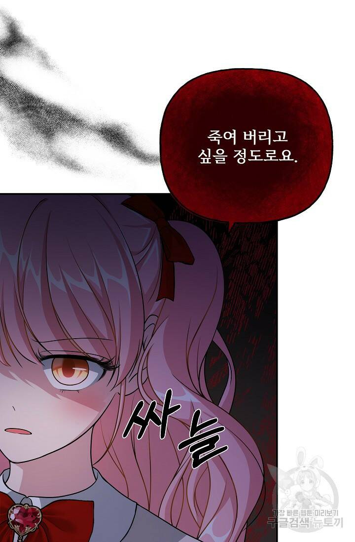 흑막의 어린 후원자 8화 23