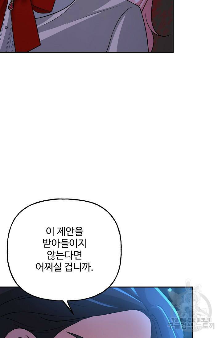 흑막의 어린 후원자 8화 24