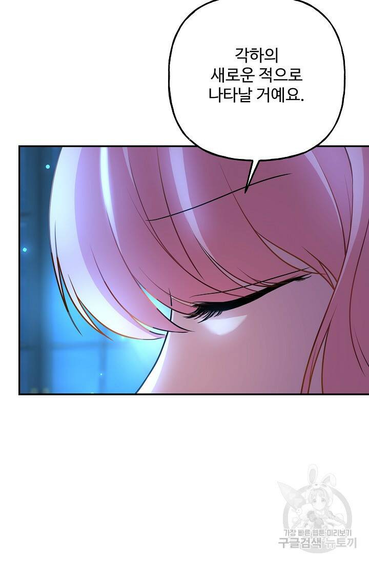 흑막의 어린 후원자 8화 26