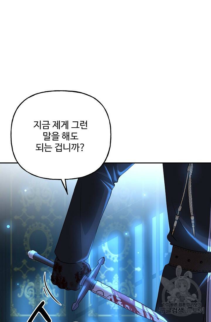 흑막의 어린 후원자 8화 27