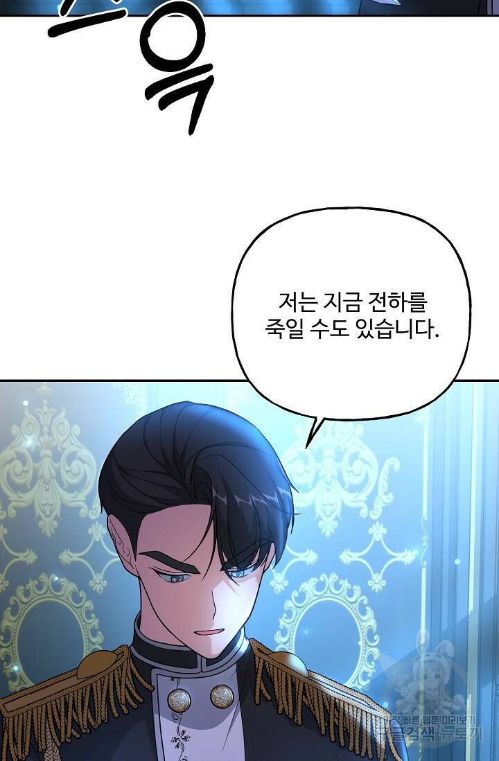 흑막의 어린 후원자 8화 28