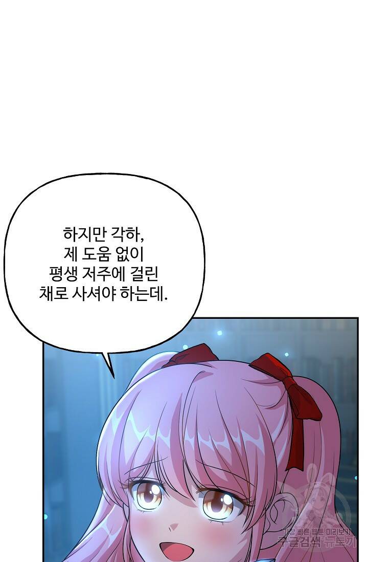 흑막의 어린 후원자 8화 30
