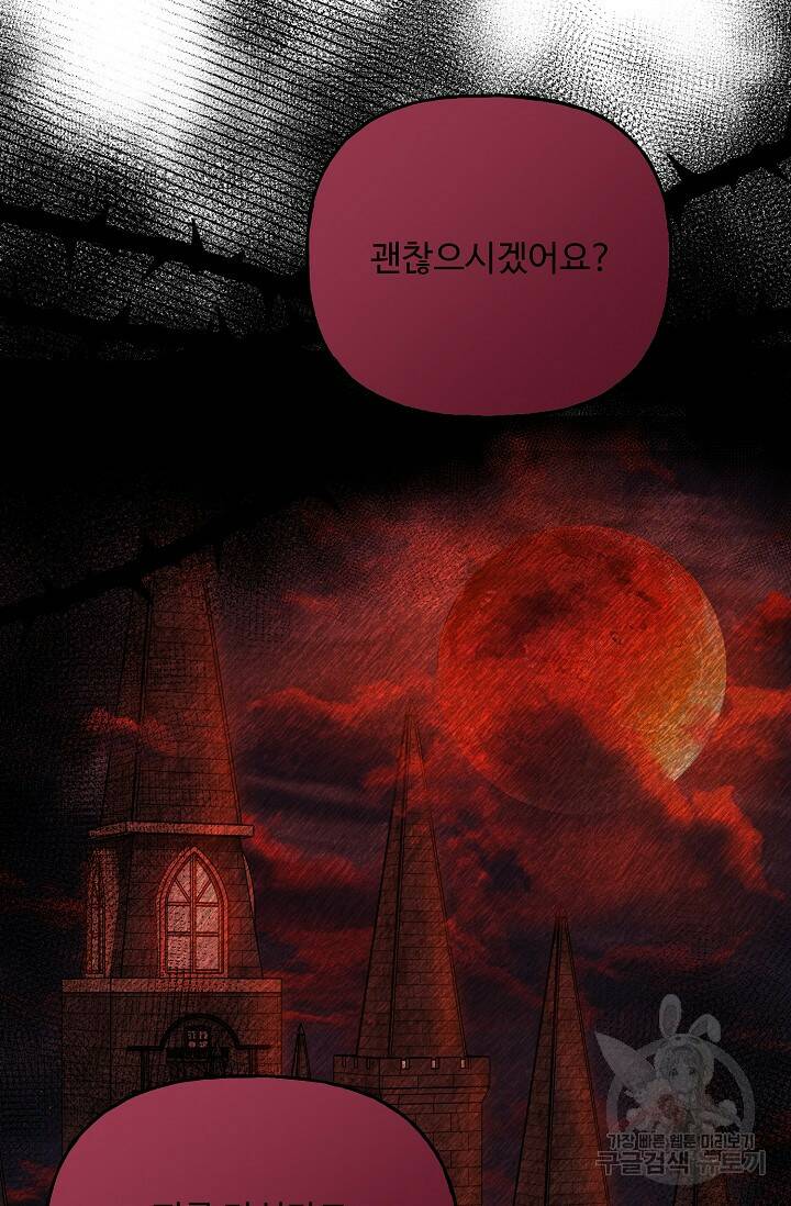 흑막의 어린 후원자 8화 32