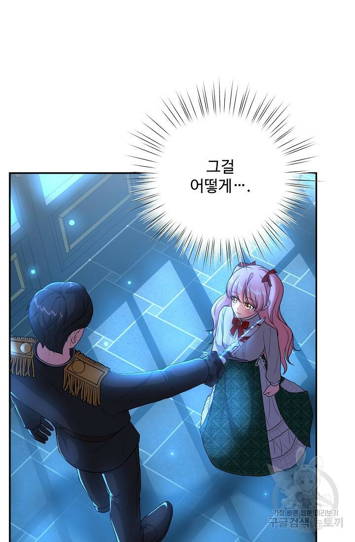 흑막의 어린 후원자 8화 34