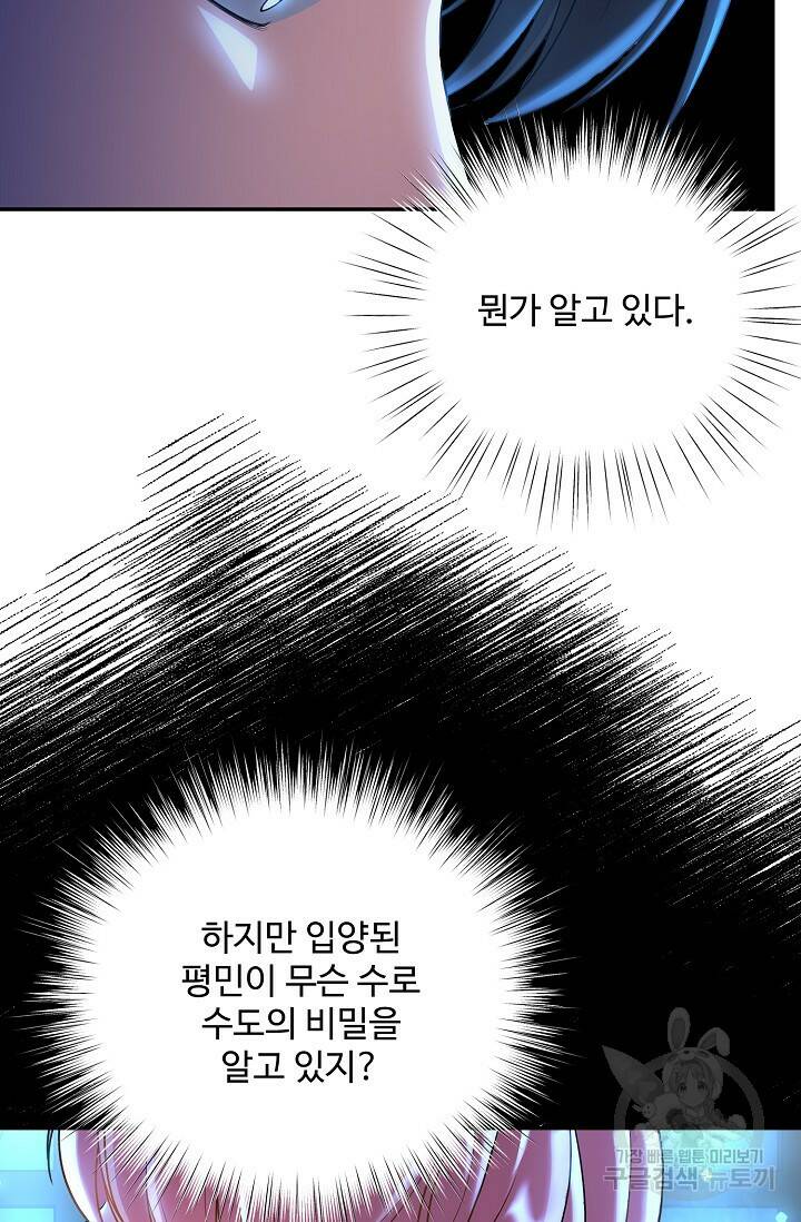 흑막의 어린 후원자 8화 36