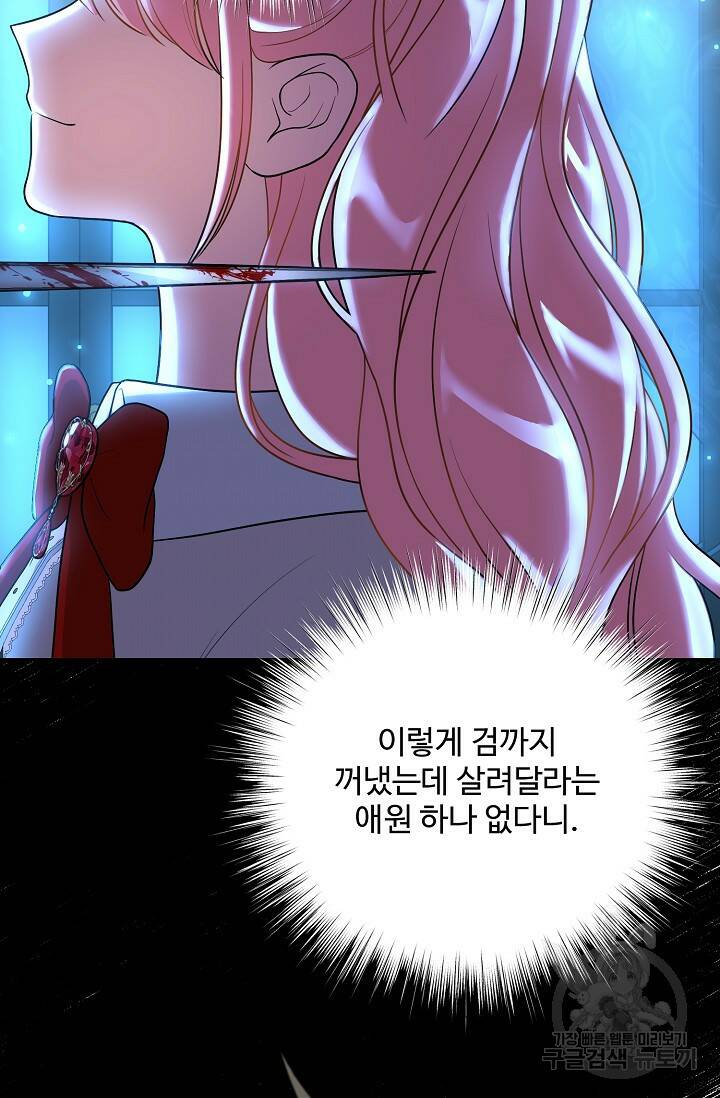 흑막의 어린 후원자 8화 37