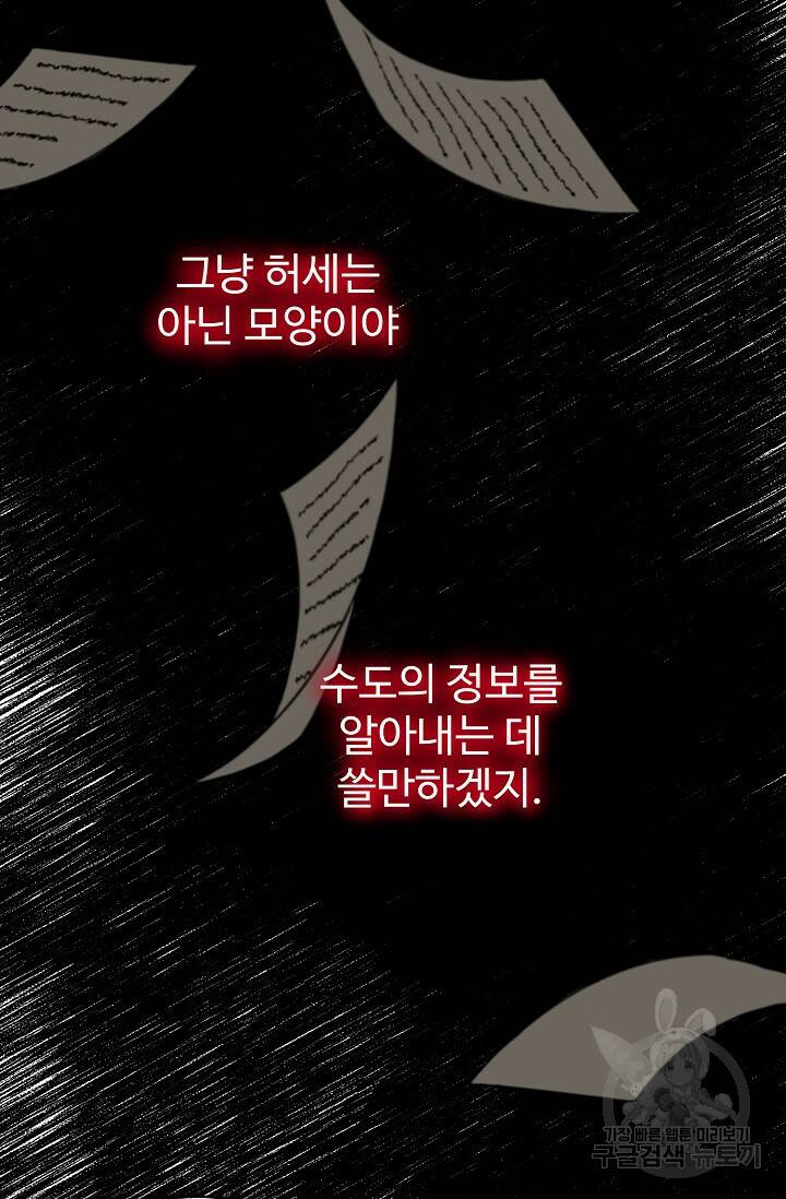 흑막의 어린 후원자 8화 38