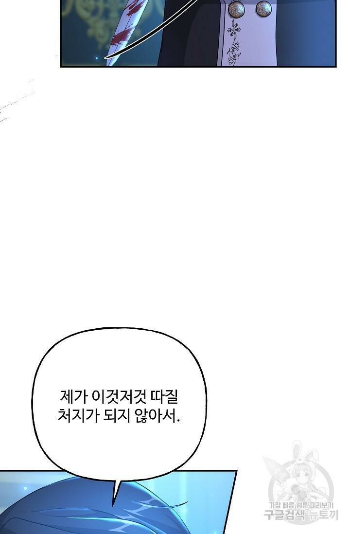 흑막의 어린 후원자 8화 40