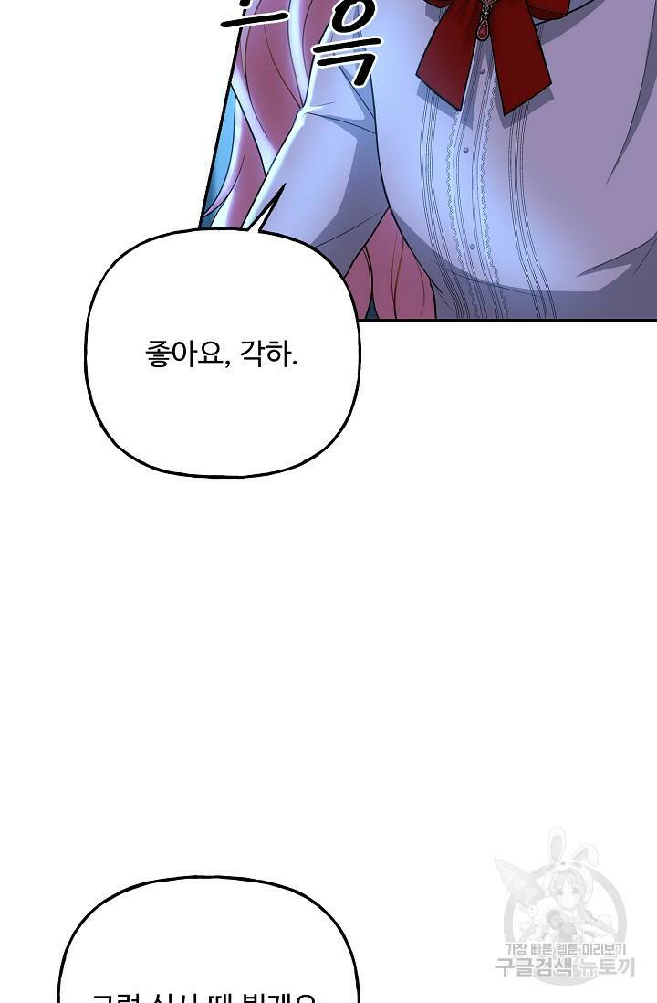 흑막의 어린 후원자 8화 42