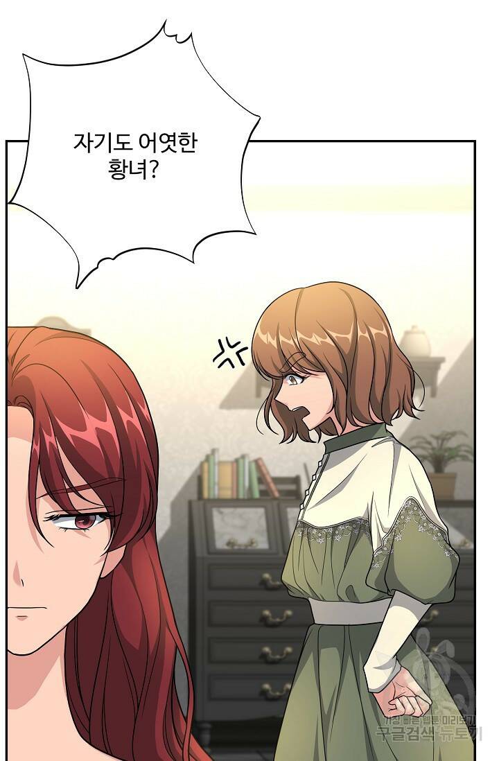 흑막의 어린 후원자 8화 47