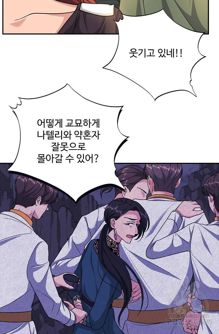 흑막의 어린 후원자 8화 48