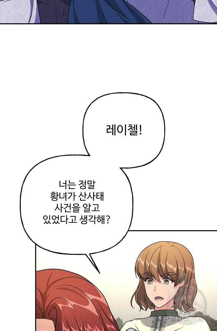 흑막의 어린 후원자 8화 49