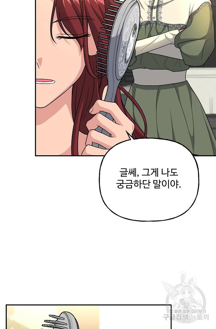 흑막의 어린 후원자 8화 50