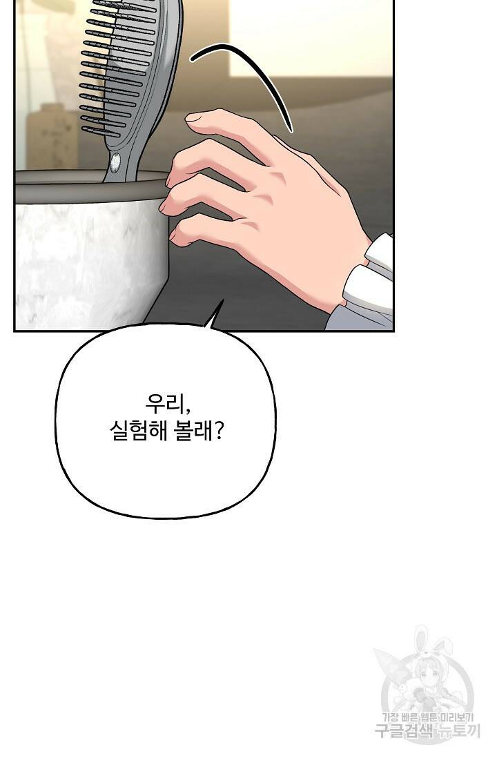 흑막의 어린 후원자 8화 51