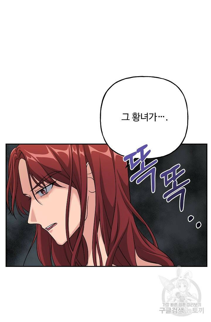 흑막의 어린 후원자 8화 52