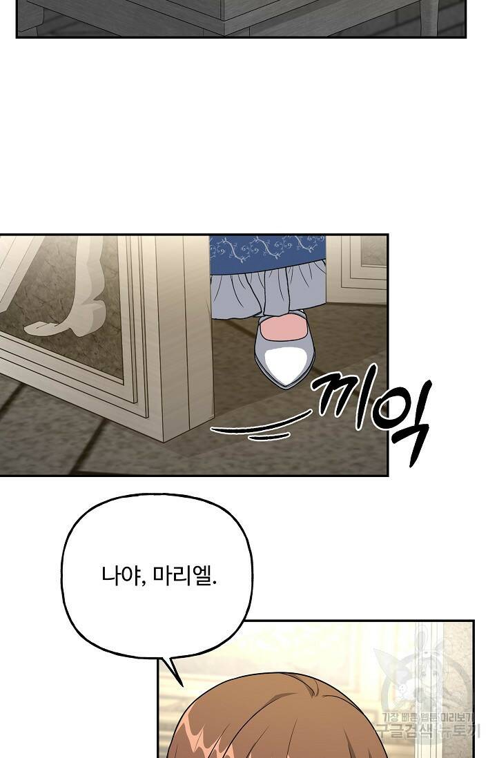 흑막의 어린 후원자 8화 54