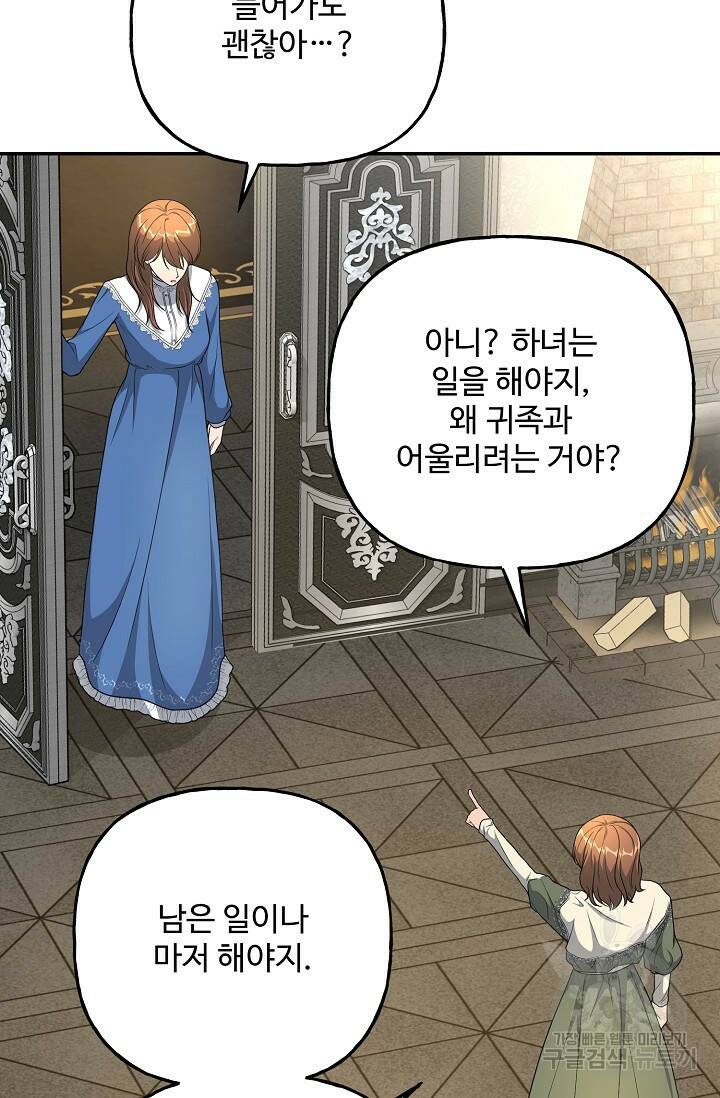 흑막의 어린 후원자 8화 56