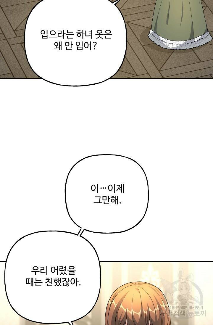 흑막의 어린 후원자 8화 57