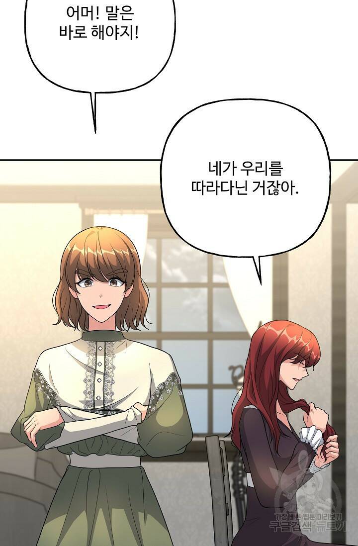 흑막의 어린 후원자 8화 59