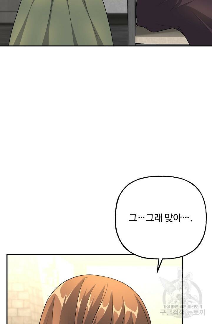 흑막의 어린 후원자 8화 60