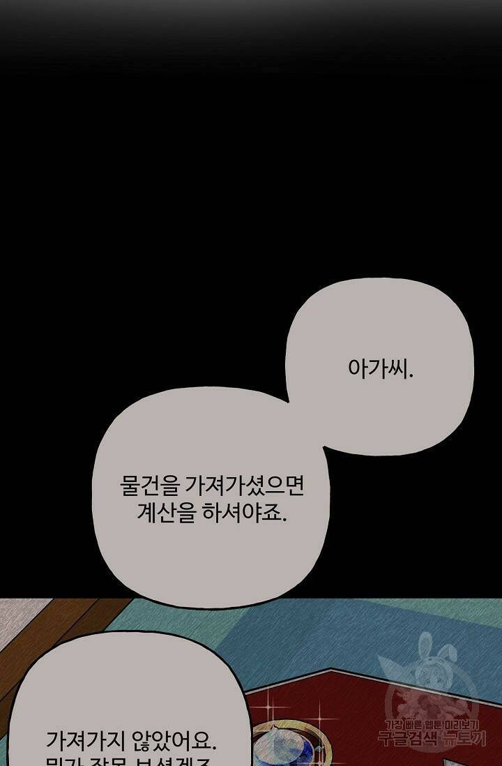 흑막의 어린 후원자 8화 62