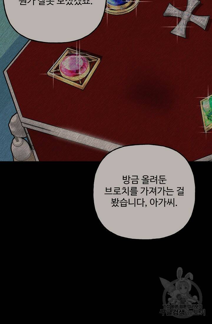 흑막의 어린 후원자 8화 63