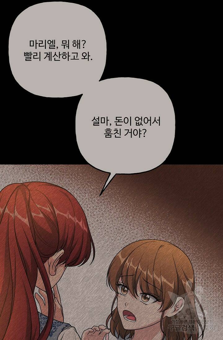 흑막의 어린 후원자 8화 64