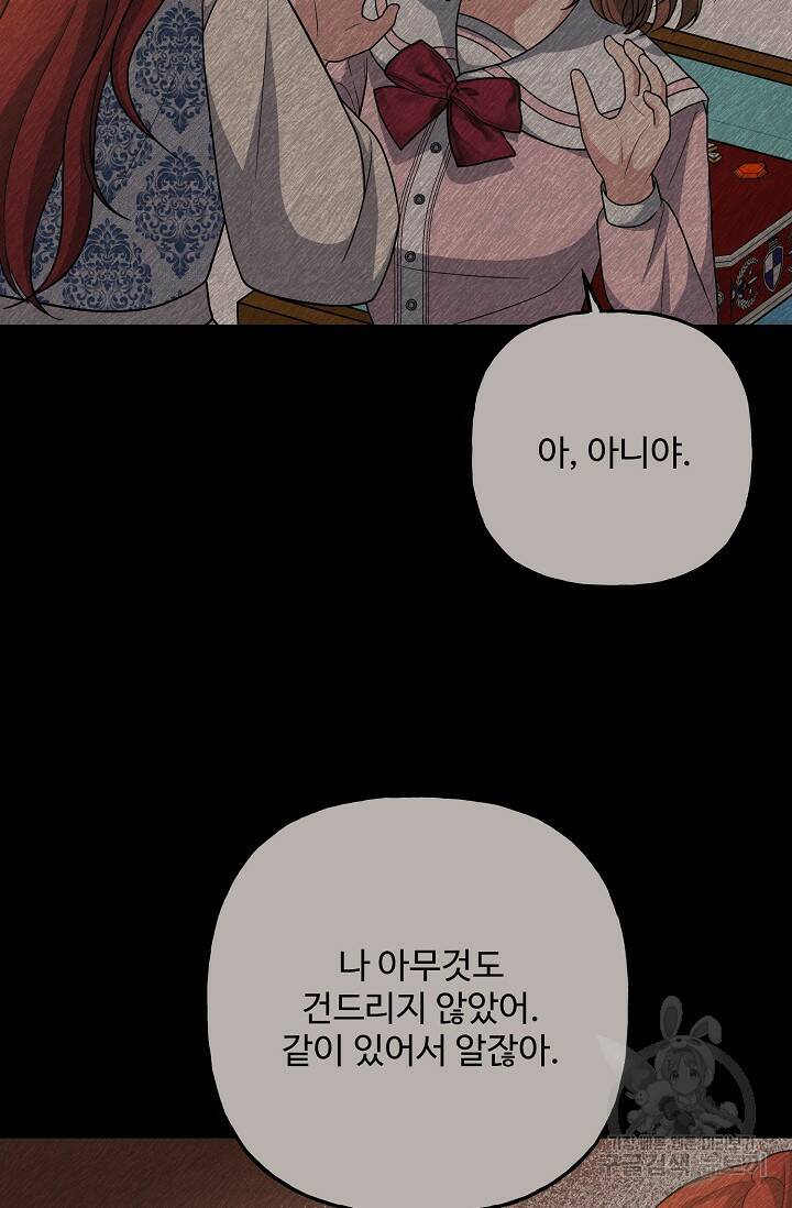 흑막의 어린 후원자 8화 65