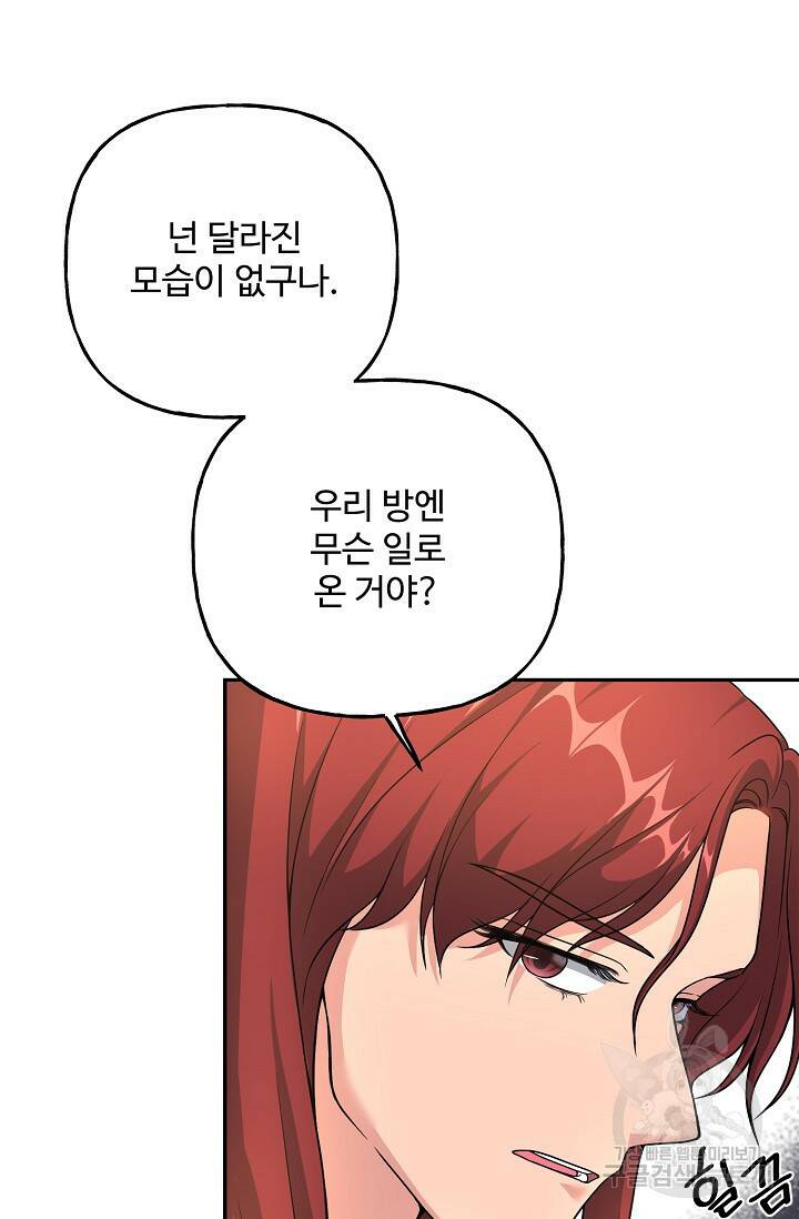 흑막의 어린 후원자 8화 70