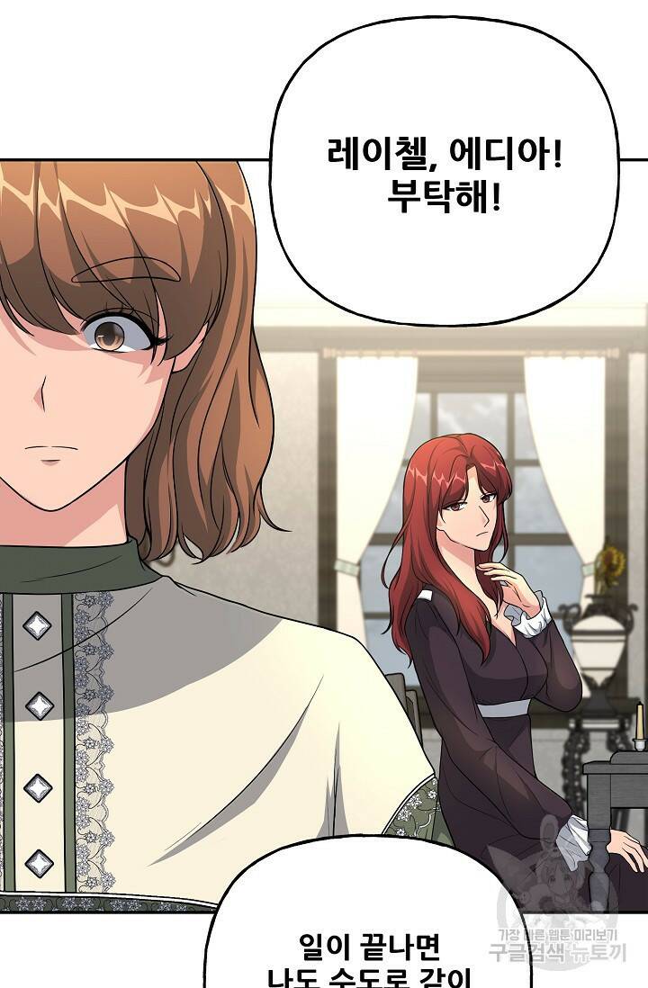 흑막의 어린 후원자 8화 73