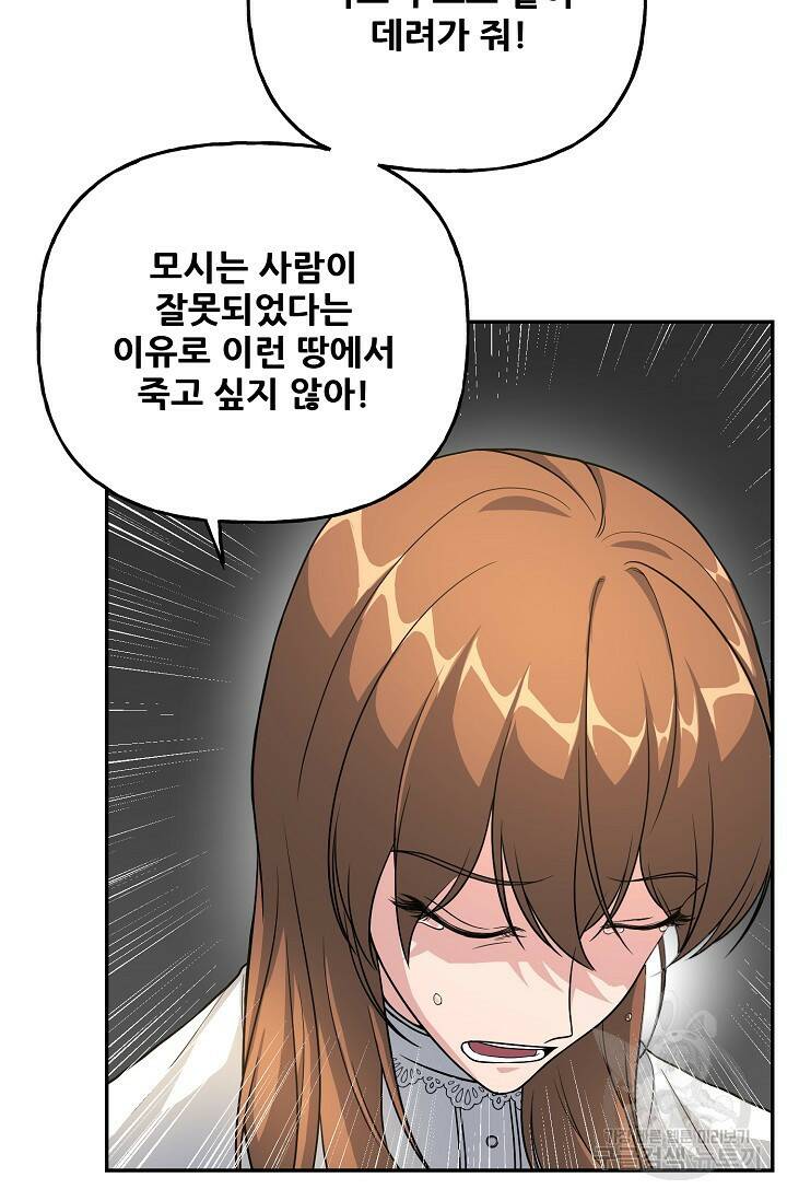 흑막의 어린 후원자 8화 74