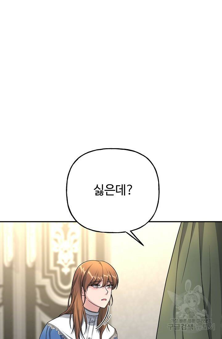 흑막의 어린 후원자 8화 75