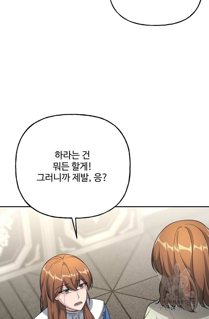 흑막의 어린 후원자 8화 78