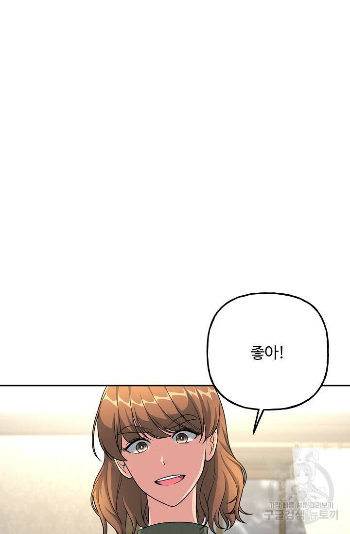 흑막의 어린 후원자 8화 81