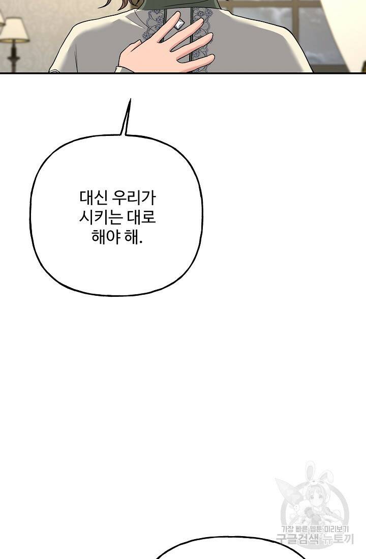 흑막의 어린 후원자 8화 82