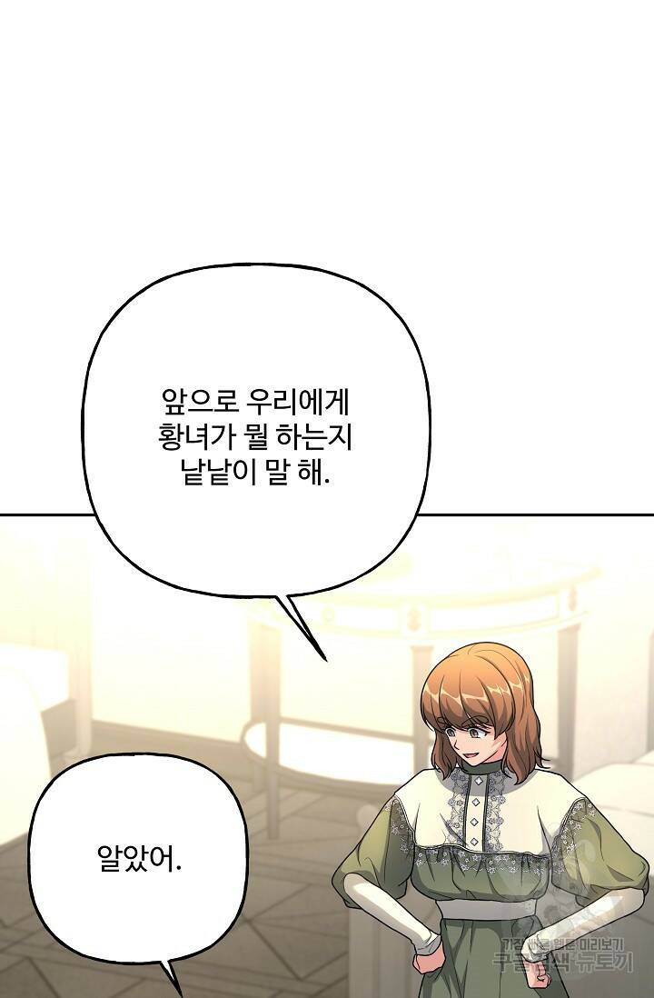흑막의 어린 후원자 8화 84