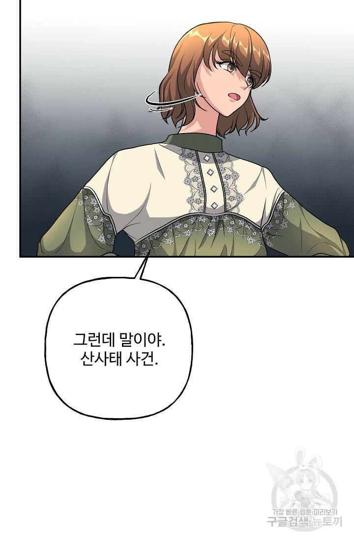 흑막의 어린 후원자 8화 86