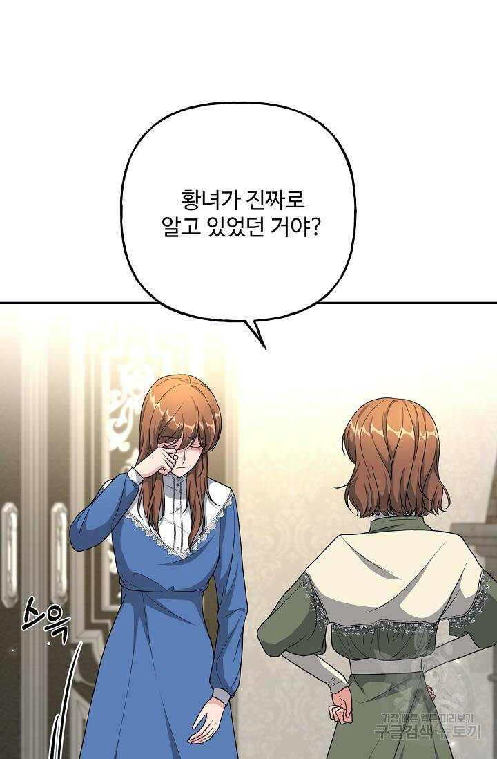 흑막의 어린 후원자 8화 87