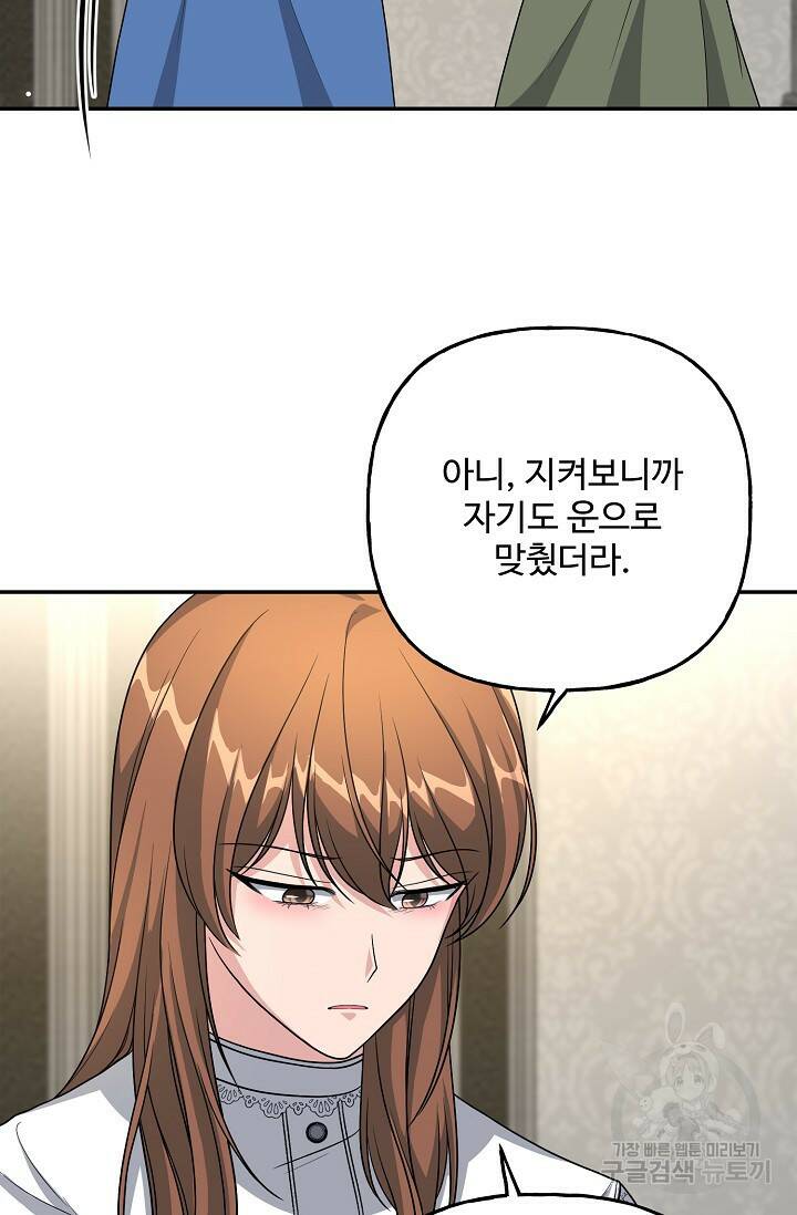 흑막의 어린 후원자 8화 88