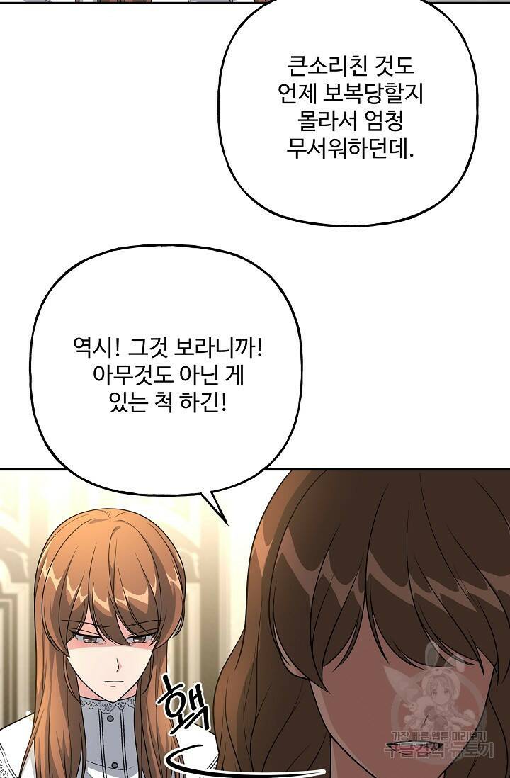 흑막의 어린 후원자 8화 89