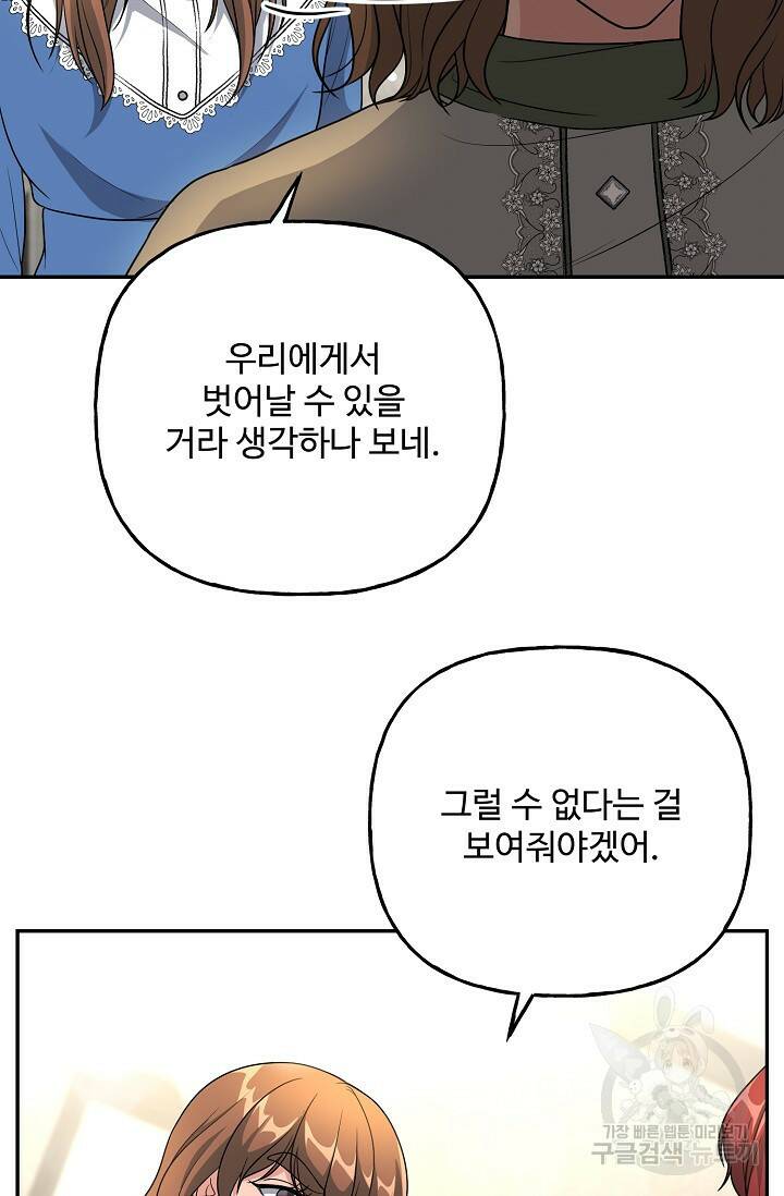 흑막의 어린 후원자 8화 90
