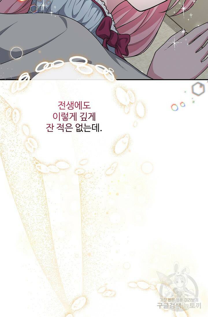 흑막의 어린 후원자 8화 97