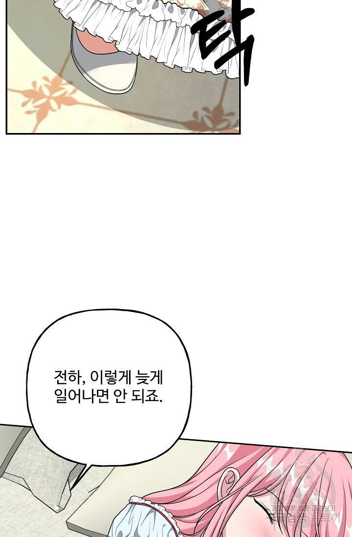흑막의 어린 후원자 8화 99