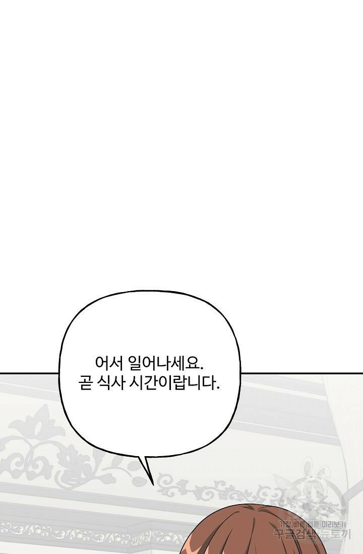 흑막의 어린 후원자 8화 101