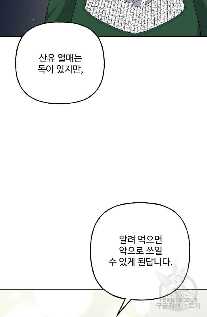 흑막의 어린 후원자 12화 4