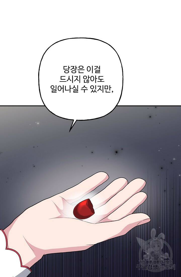 흑막의 어린 후원자 12화 6