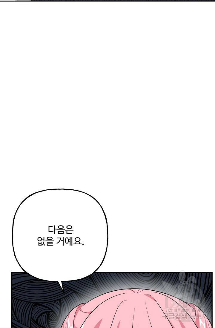 흑막의 어린 후원자 12화 7