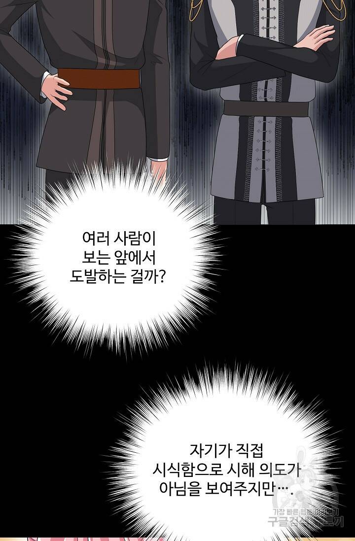 흑막의 어린 후원자 12화 11