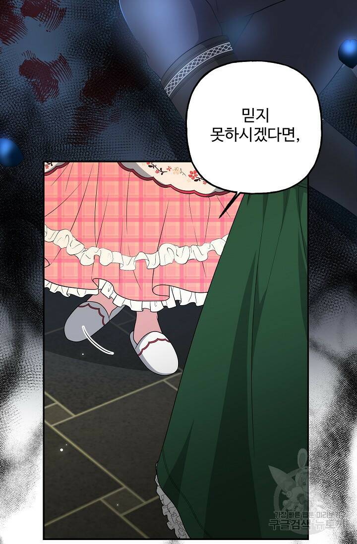 흑막의 어린 후원자 12화 14