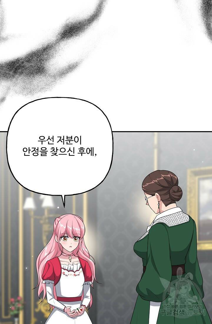 흑막의 어린 후원자 12화 15